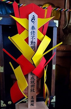 祈り御幣